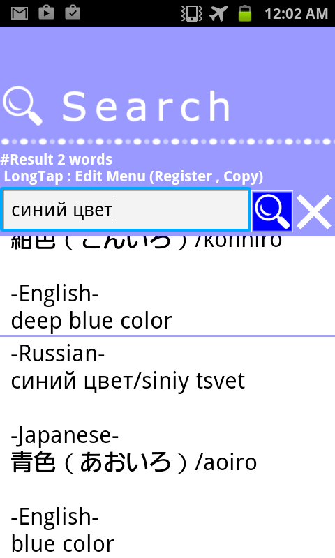 Russian Japanese word dictionary offline Allowed (translation, learning)